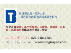 粘鞋膠配方與技術轉讓 同博研究院助力行業創新